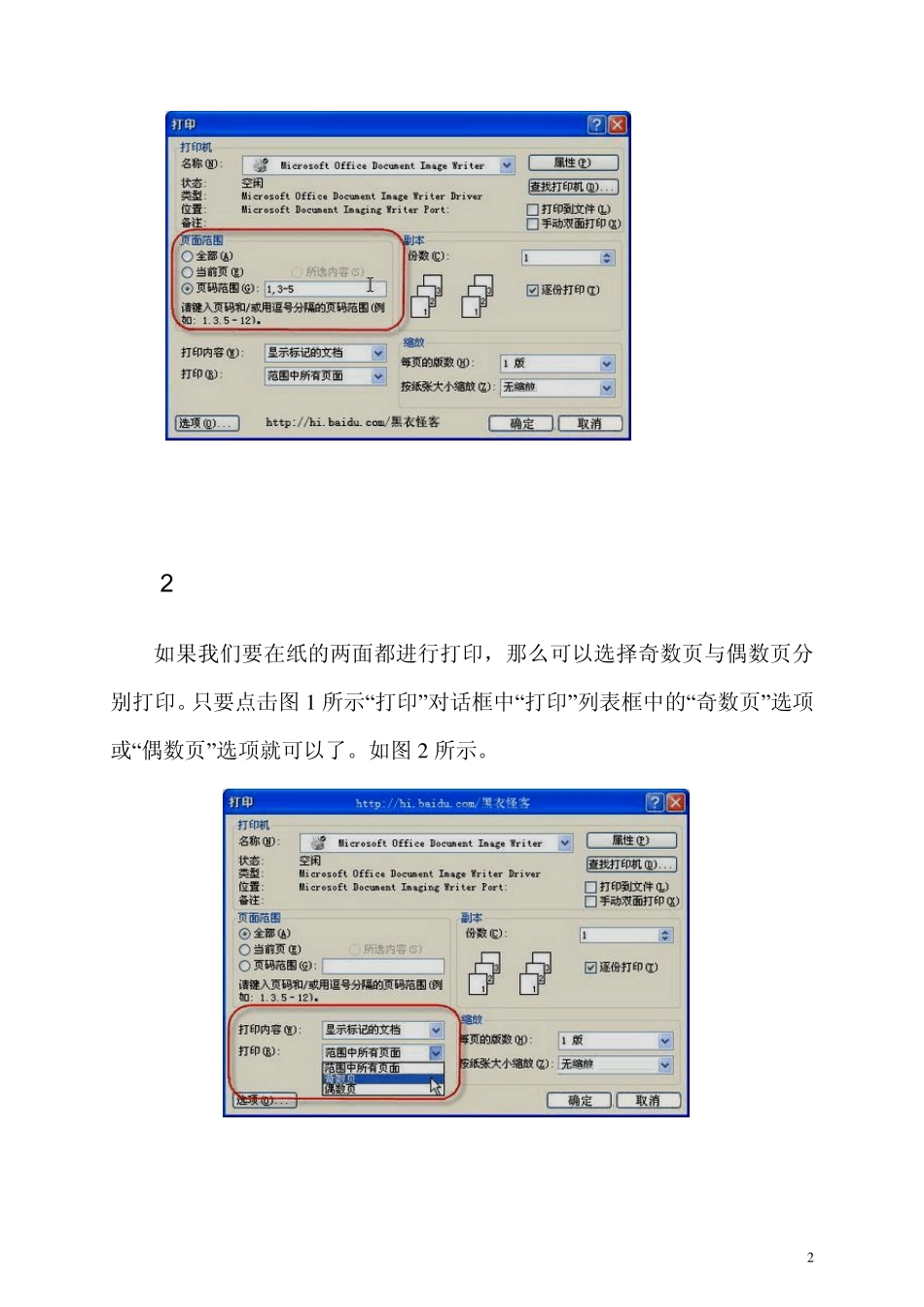 Word打印全攻略_第2页