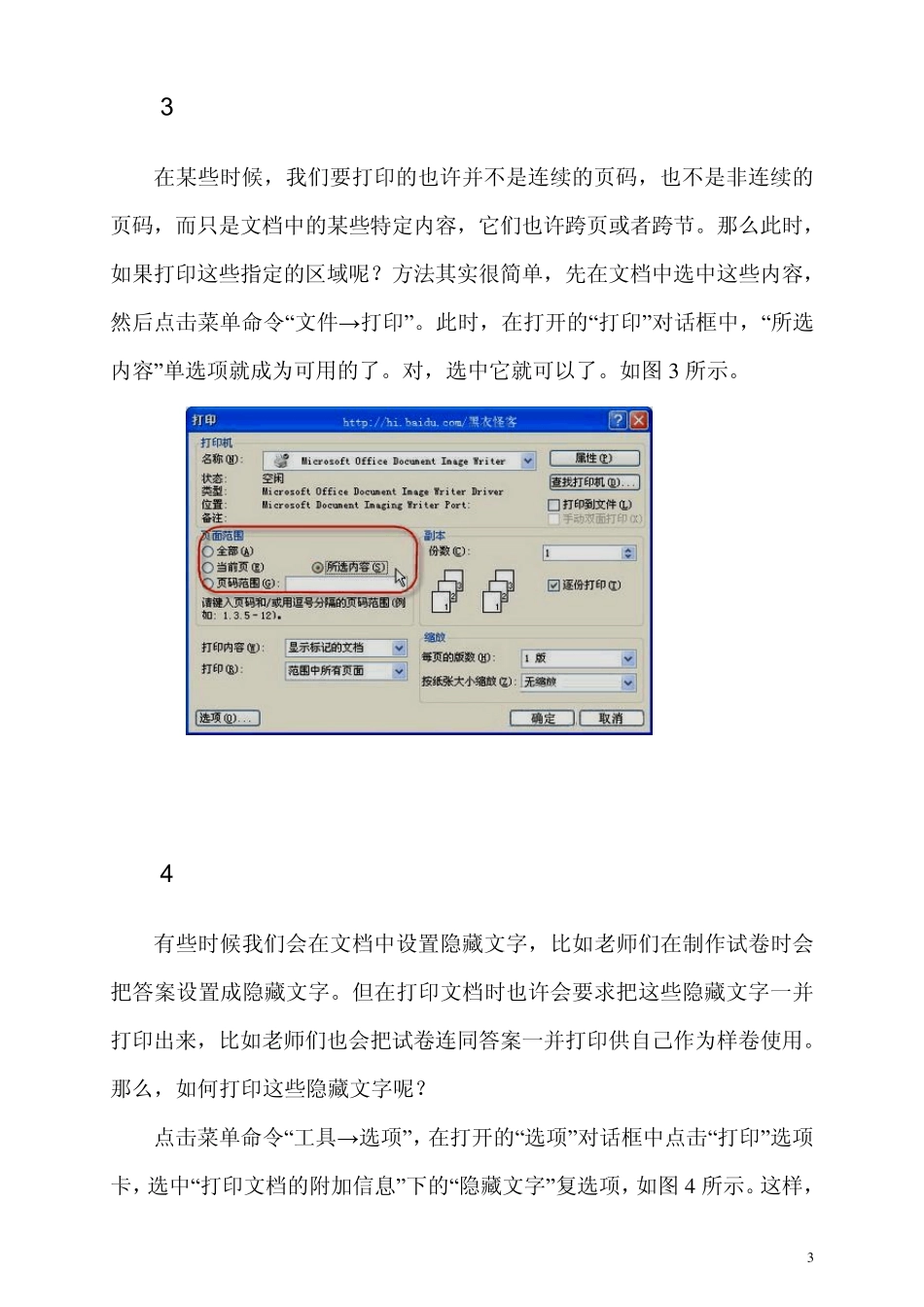 Word打印全攻略_第3页