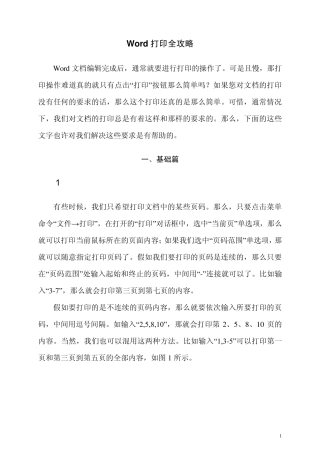 Word打印全攻略