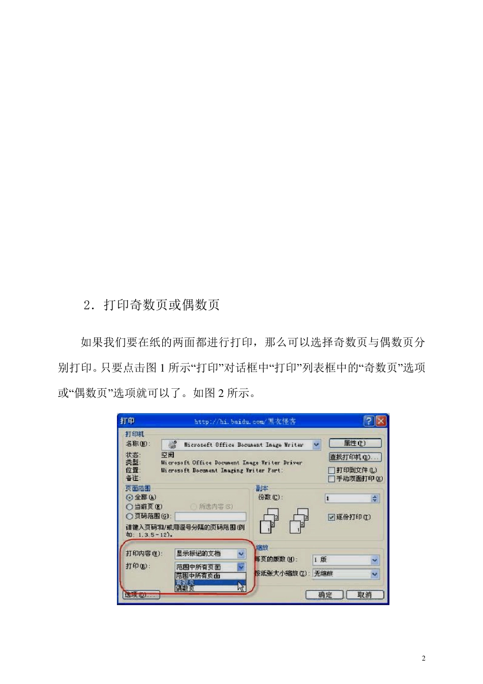 Word打印技巧_第2页