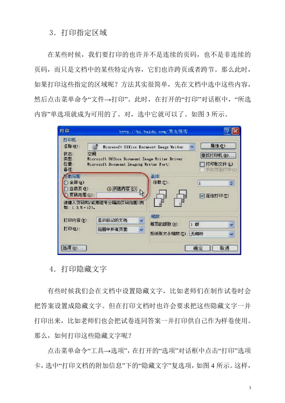 Word打印技巧_第3页