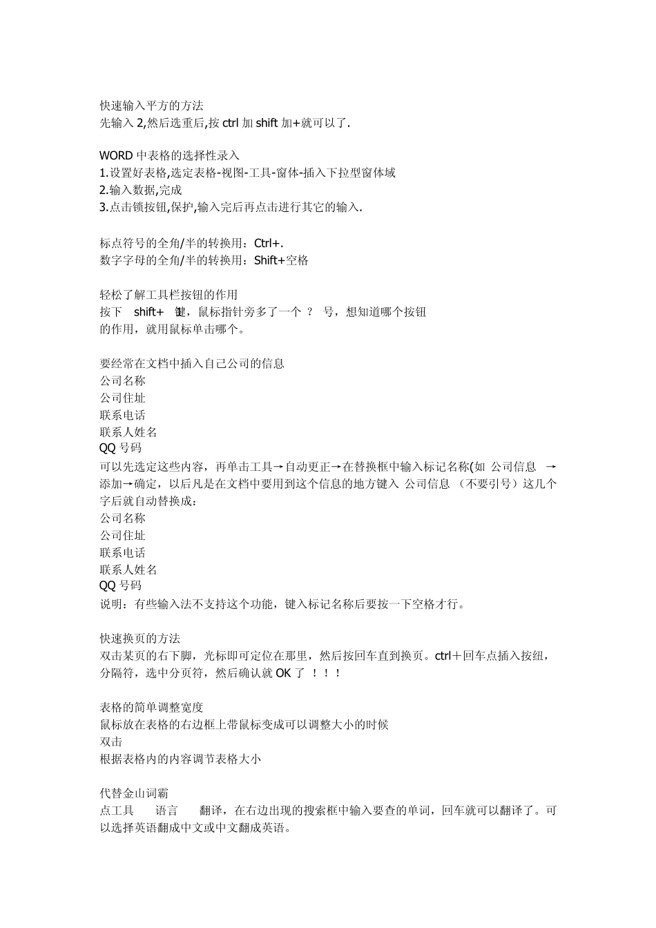 word把文字替换成图片_第3页