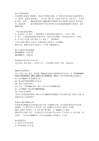 word把文字替换成图片