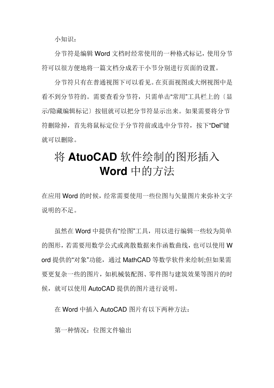 Word技巧_删除多余的空白页及其它一些实用技巧_第3页