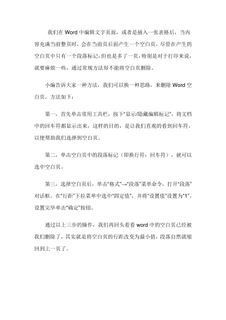Word技巧_删除多余的空白页及其它一些实用技巧