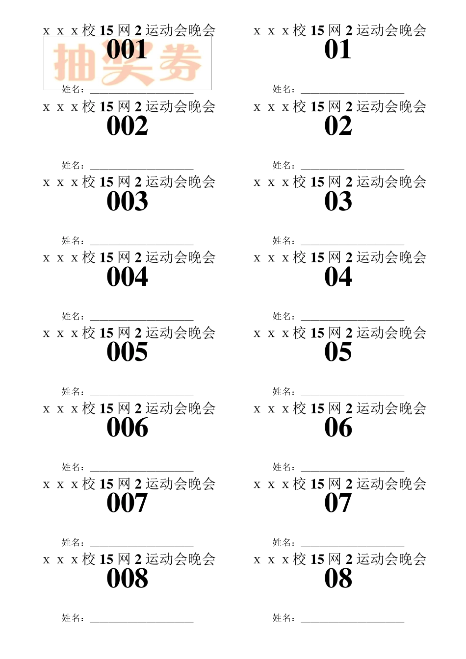 WORD抽奖券模板_第1页