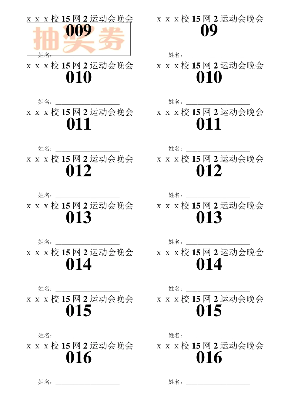 WORD抽奖券模板_第2页