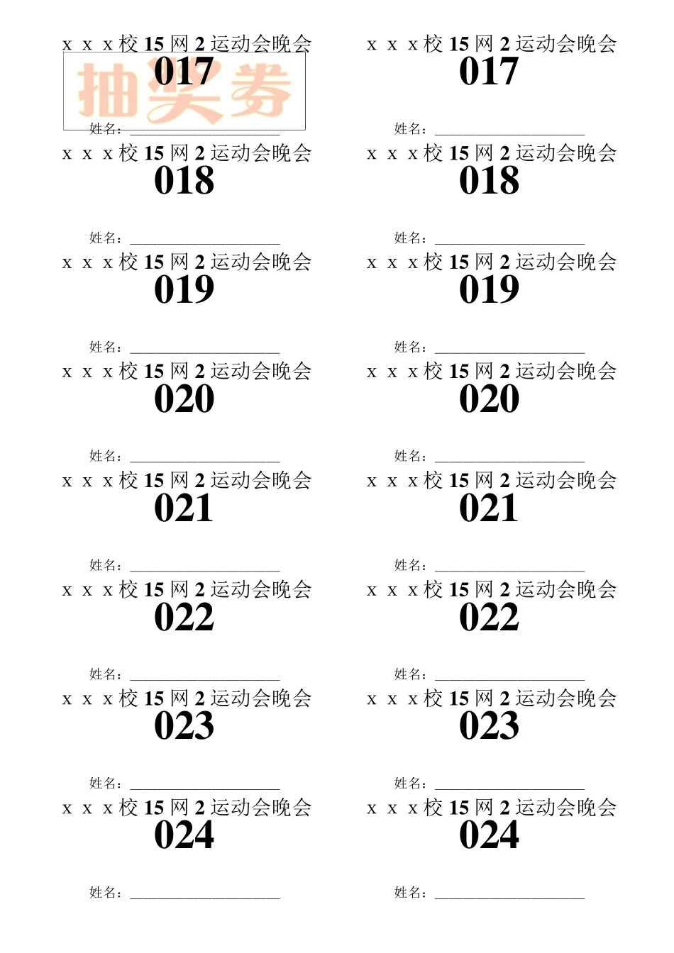 WORD抽奖券模板_第3页