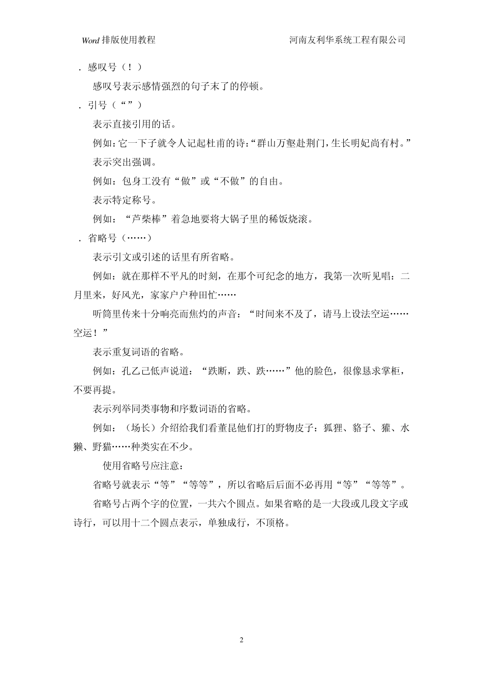 Word排版使用教程_第2页