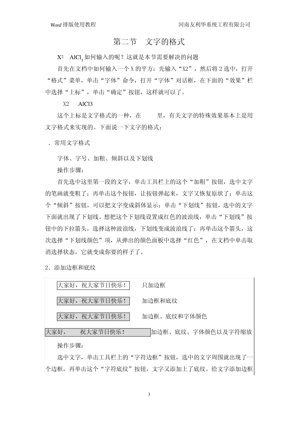 Word排版使用教程_第3页