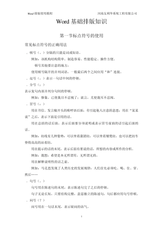 Word排版使用教程