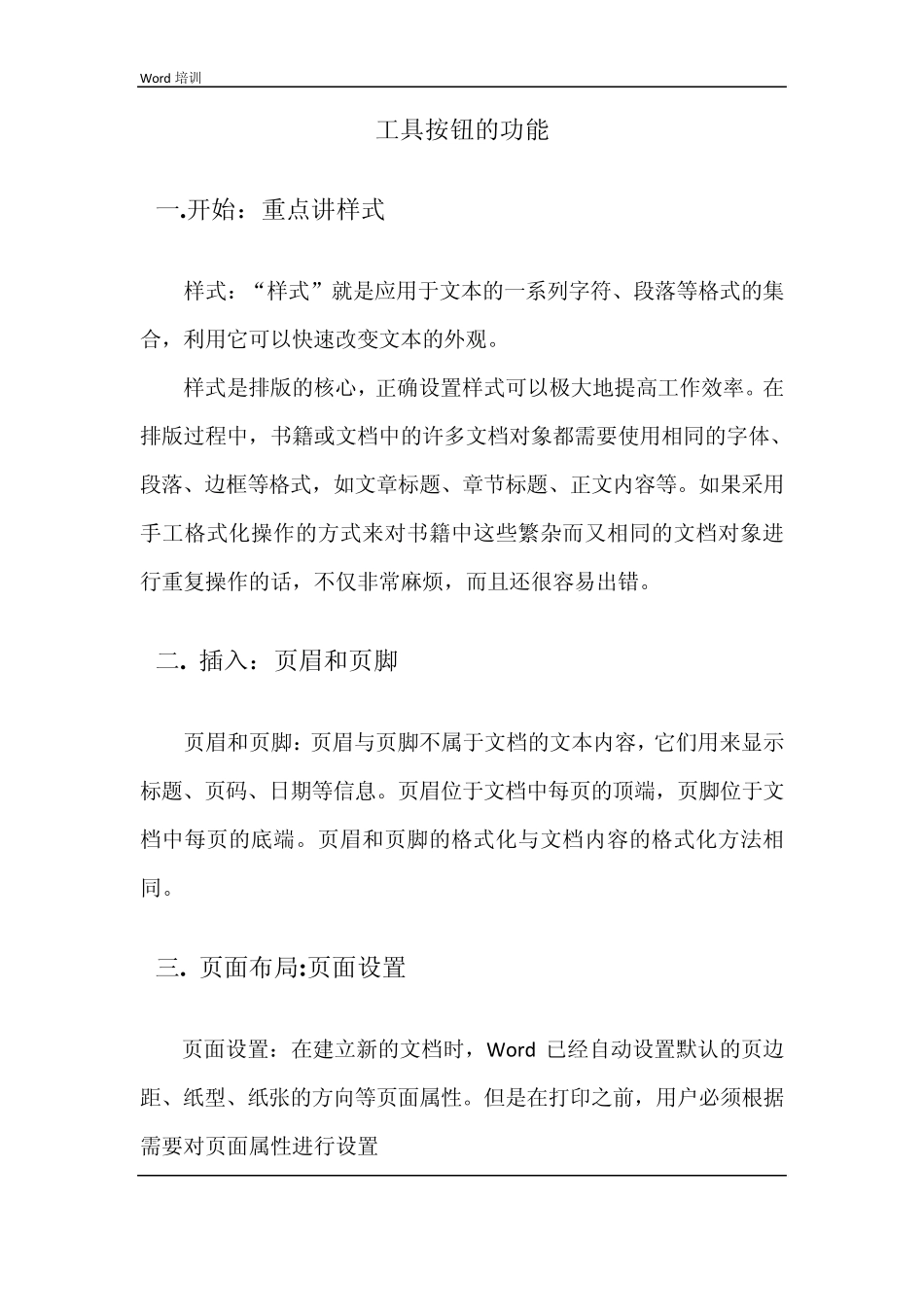 word排版培训讲义_第1页