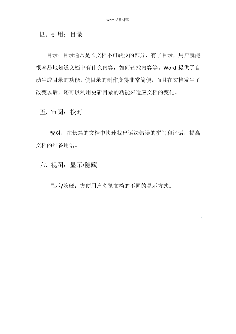 word排版培训讲义_第2页