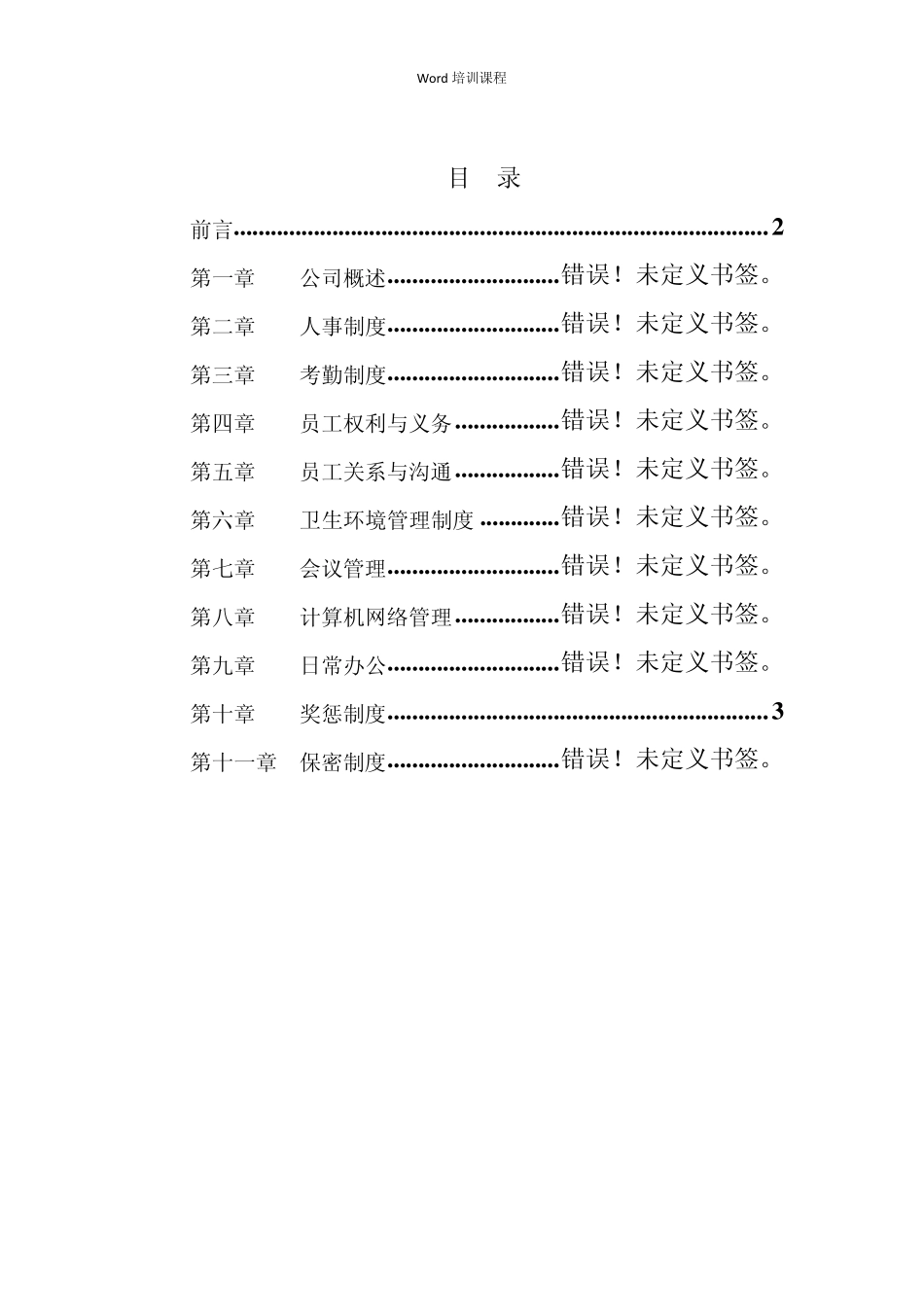 word排版培训讲义_第3页