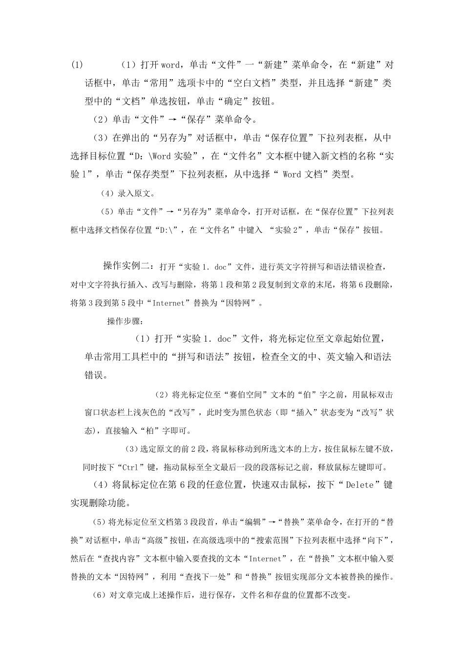 Word排版实例_第2页