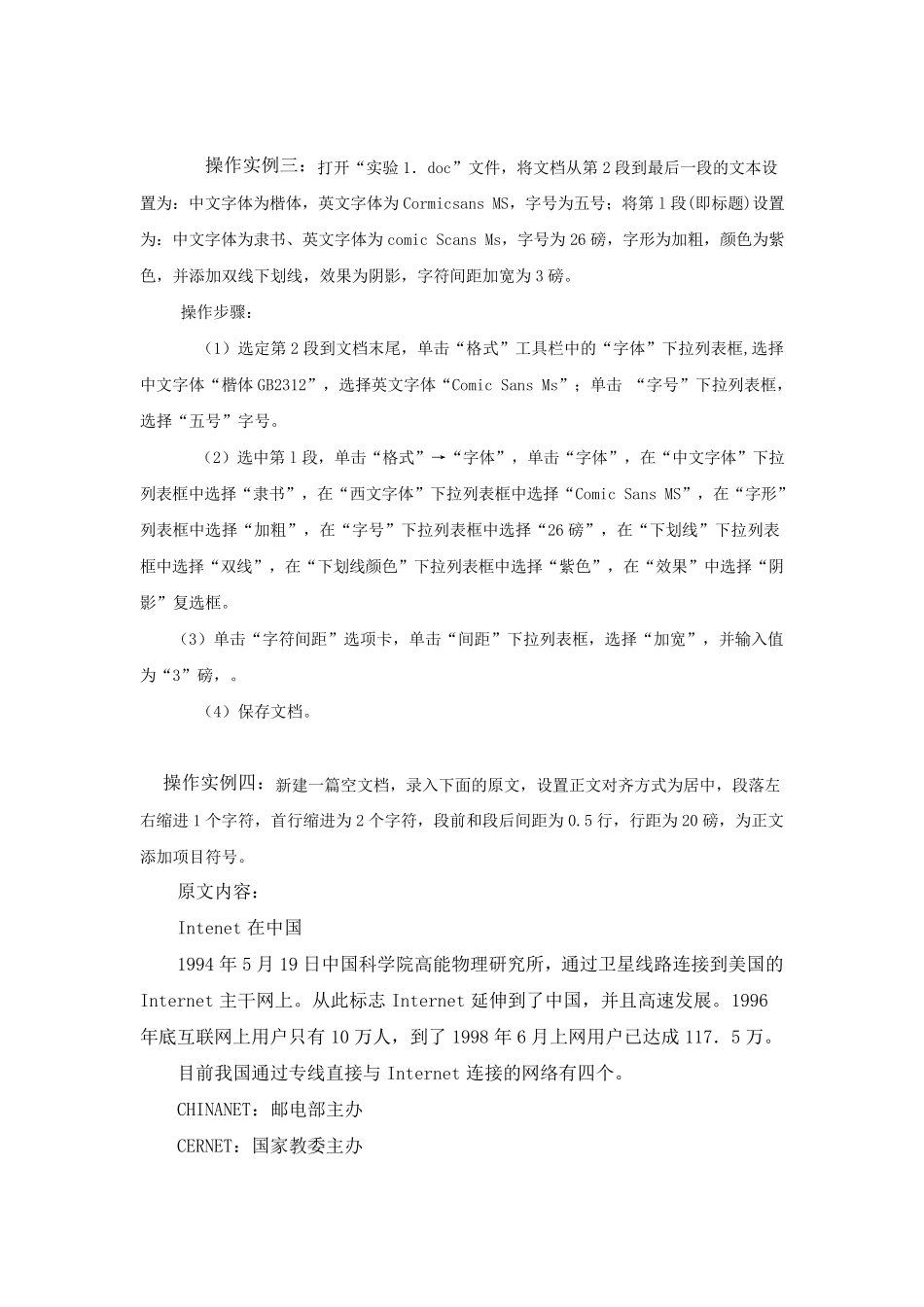 Word排版实例_第3页