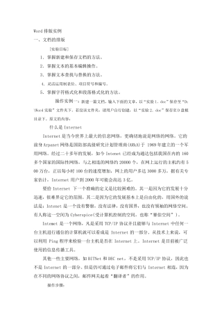 Word排版实例