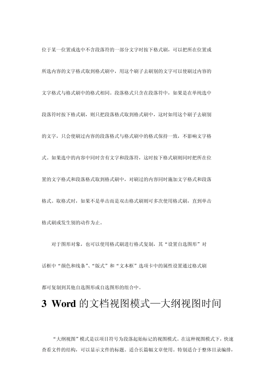 Word排版常用的一些技巧_第2页