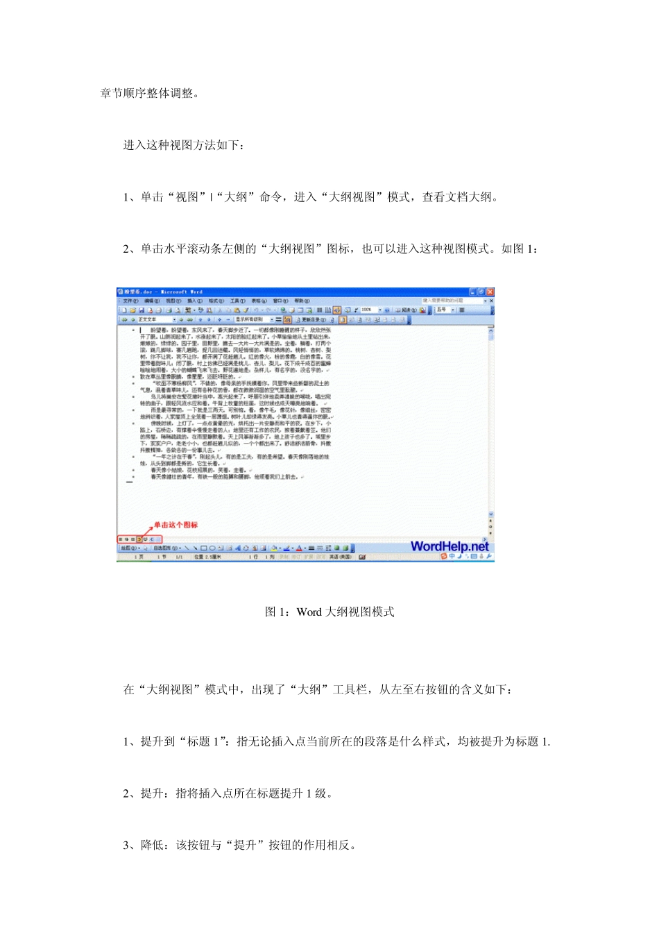 Word排版常用的一些技巧_第3页