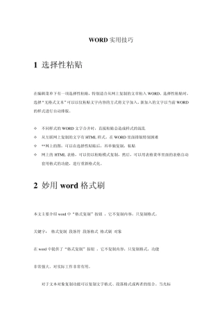 Word排版常用的一些技巧