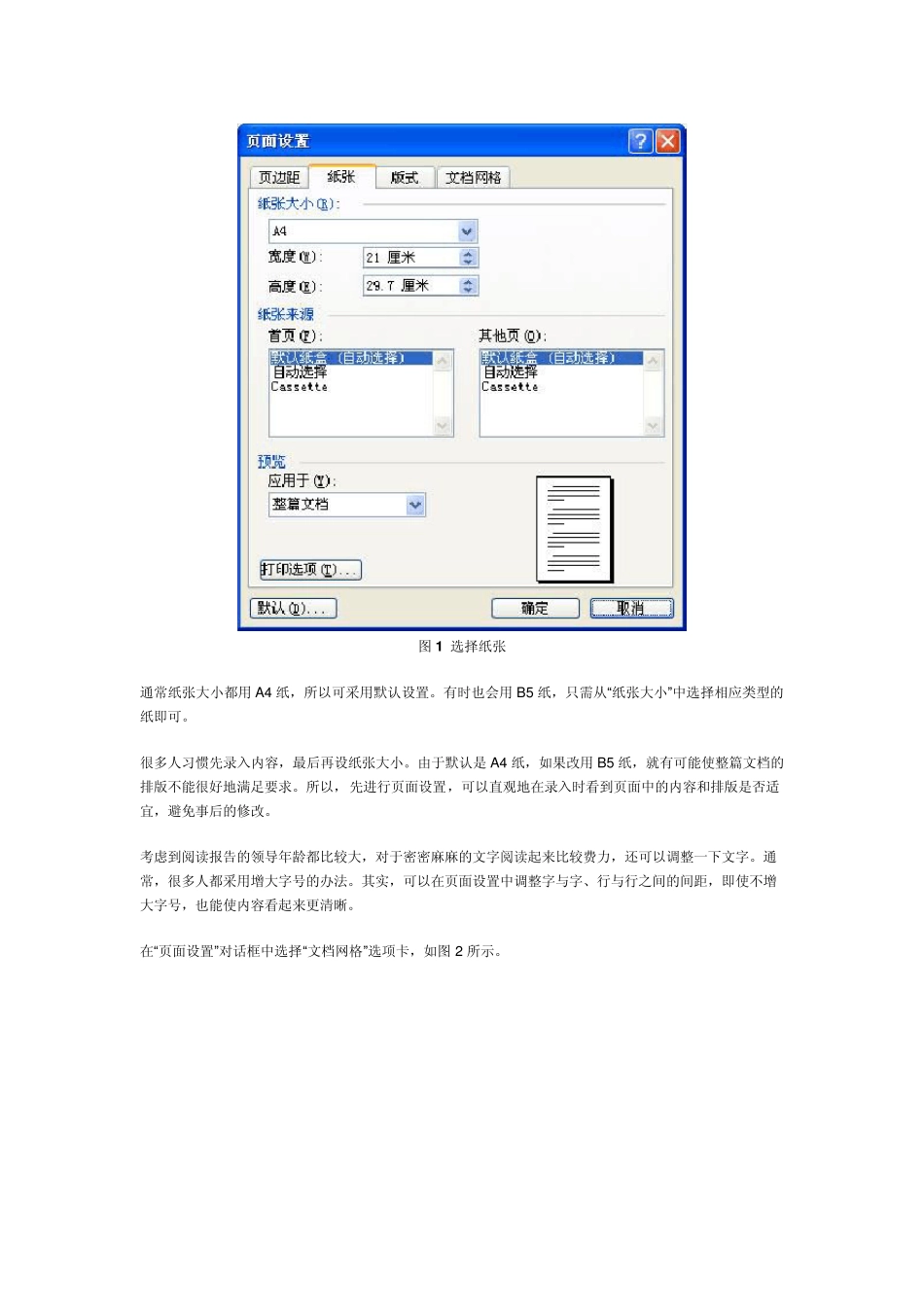 Word排版技巧(案例介绍)_第2页
