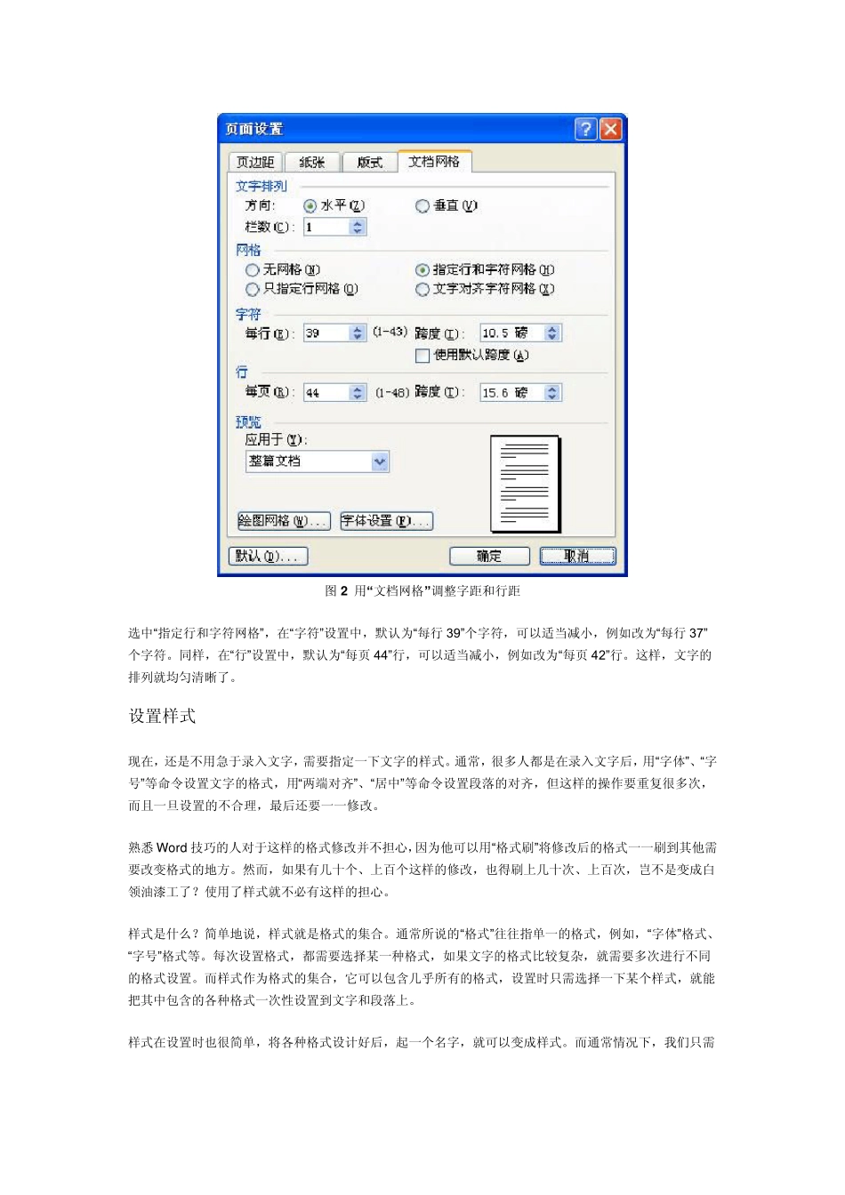 Word排版技巧(案例介绍)_第3页