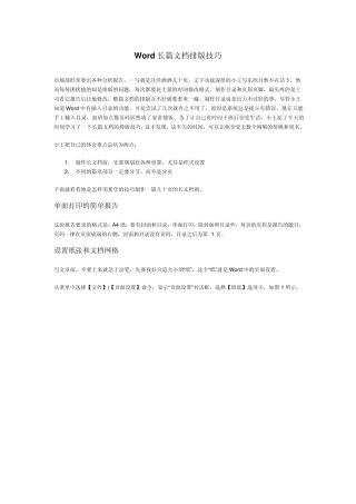 Word排版技巧(案例介绍)
