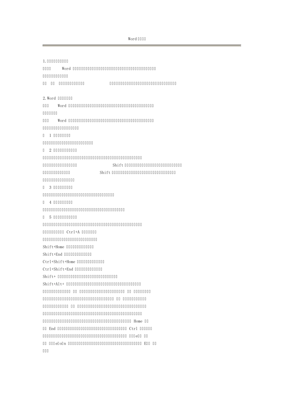 Word排版技巧_第1页
