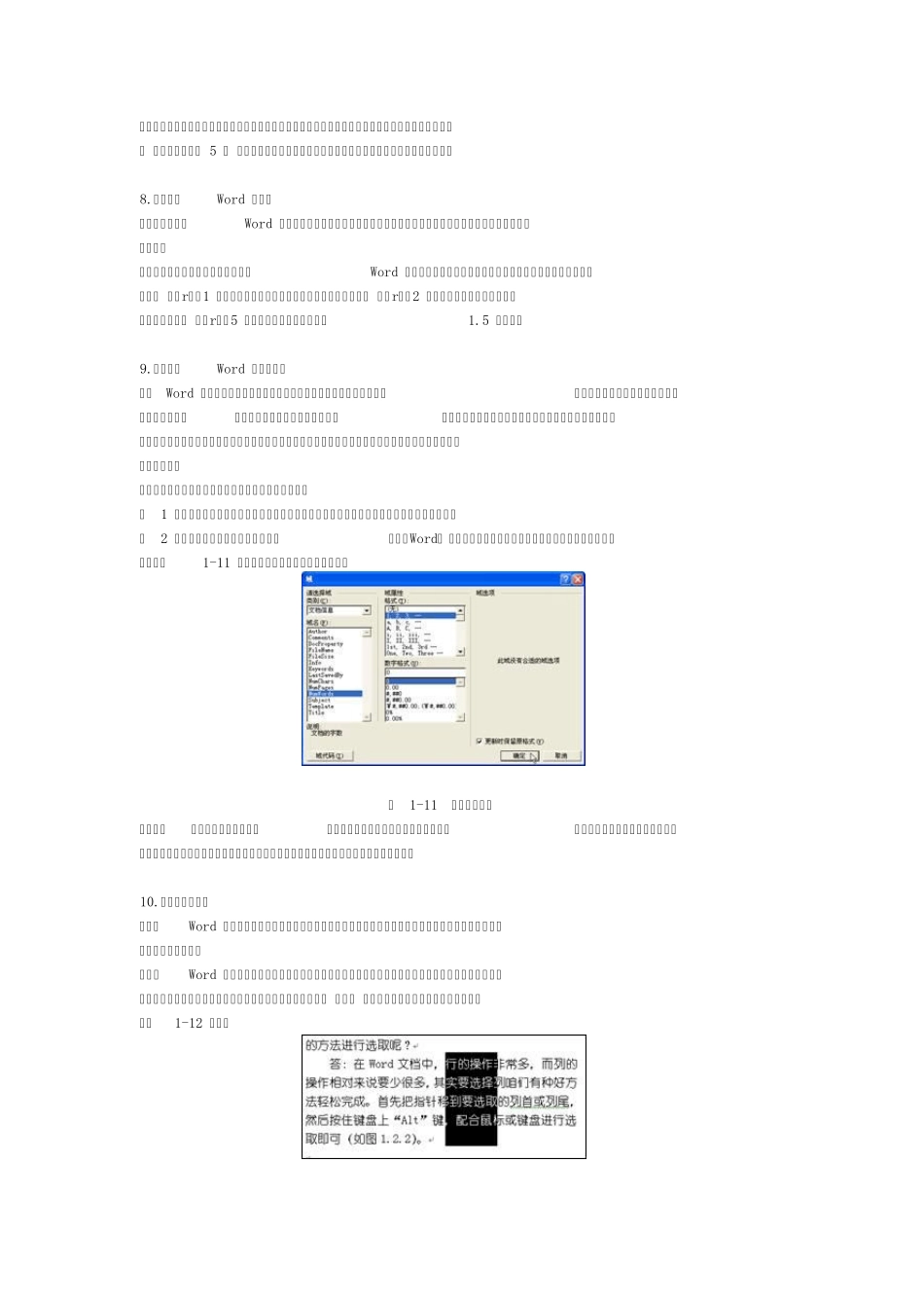 Word排版技巧_第3页