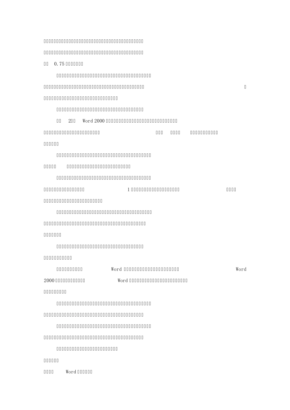 word排版技巧大全_第2页