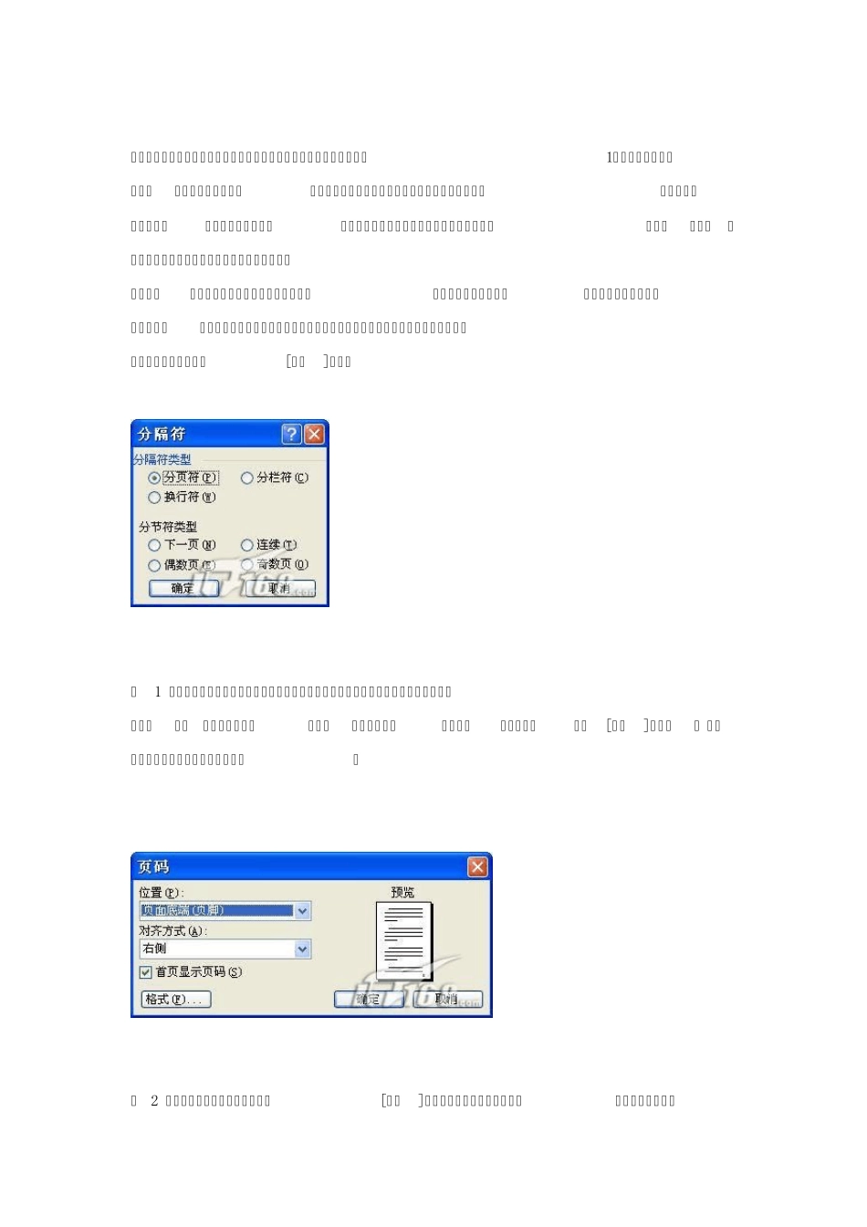 word排版技巧大全_第3页