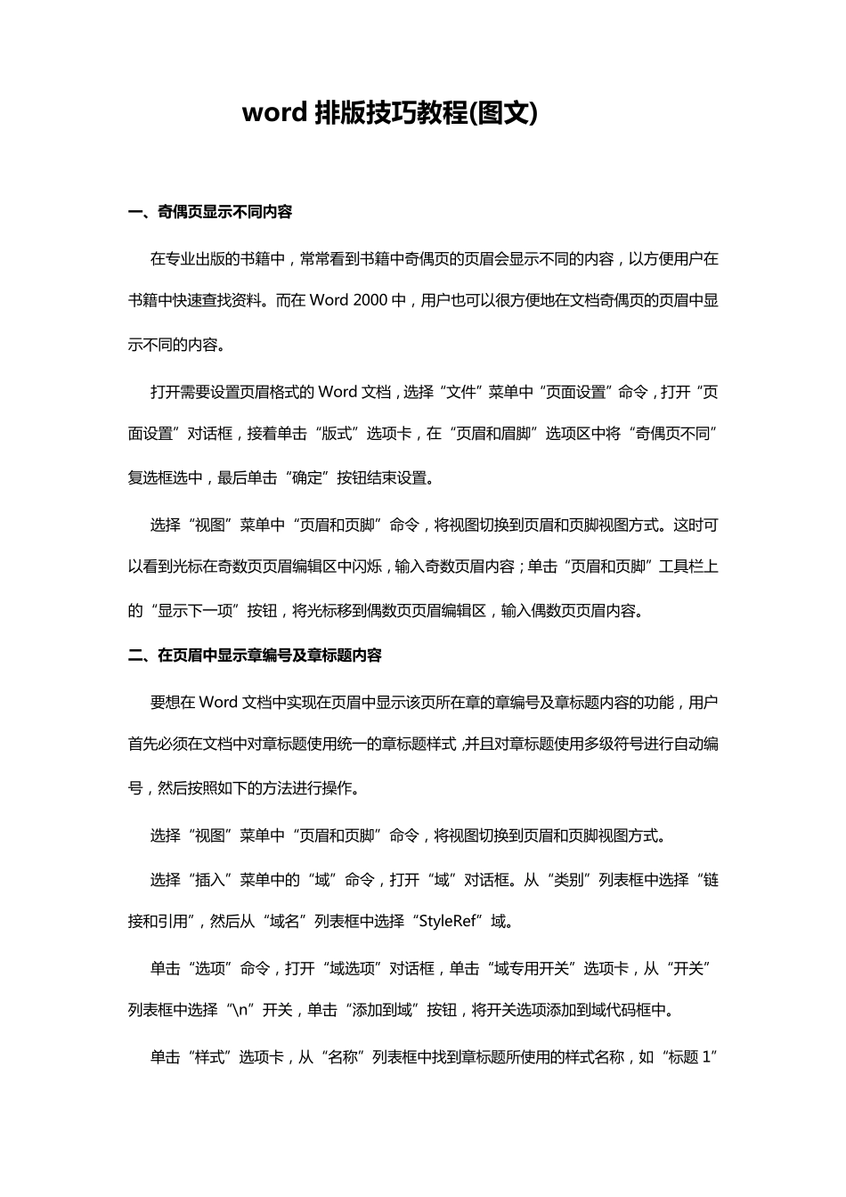 word排版技巧教程(图文)_第1页