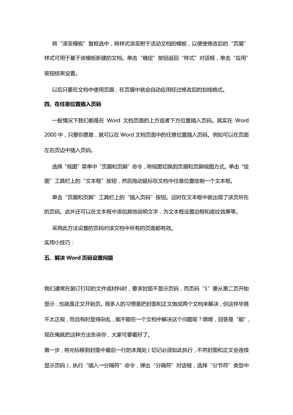 word排版技巧教程(图文)_第3页