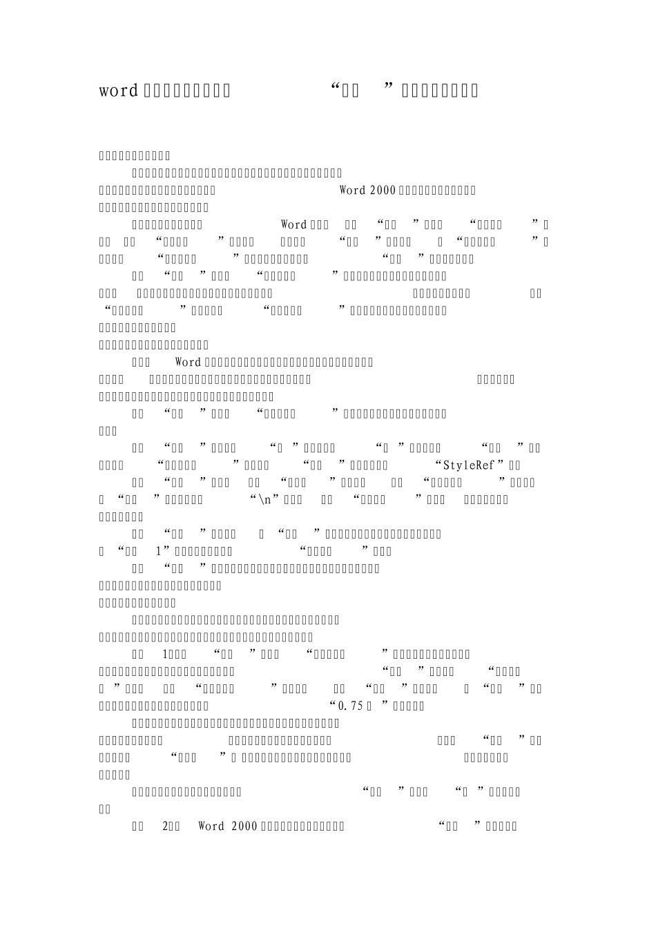 word排版技巧教程,保存起来慢慢学文档_第1页