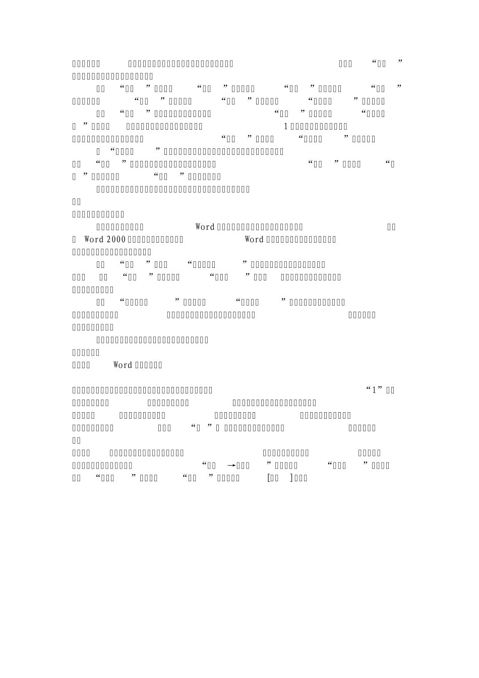 word排版技巧教程,保存起来慢慢学文档_第2页