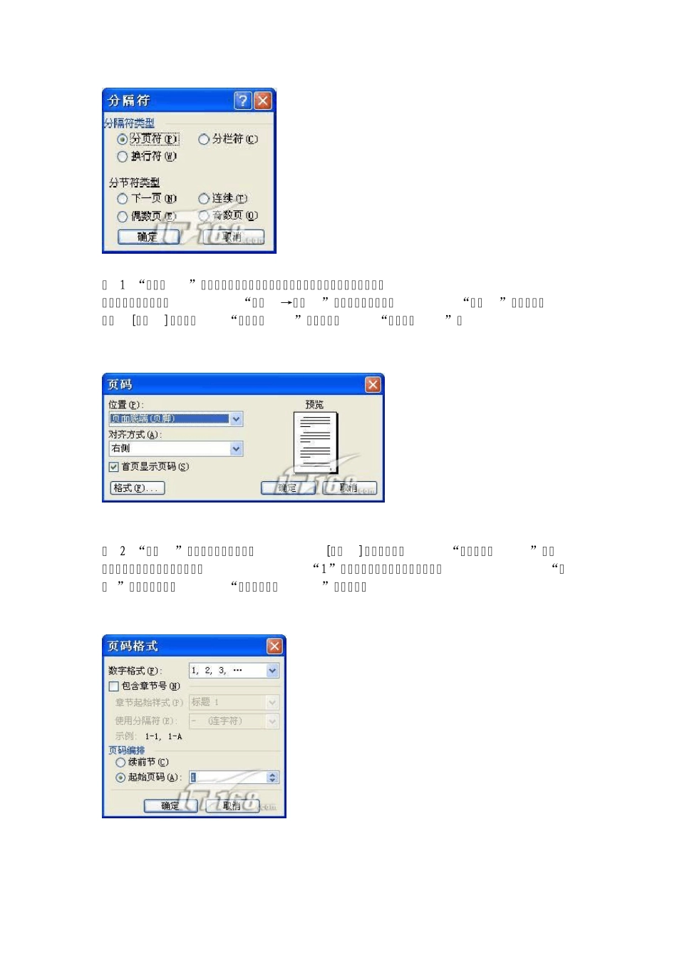 word排版技巧教程,保存起来慢慢学文档_第3页