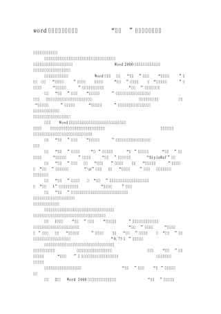 word排版技巧教程,保存起来慢慢学文档