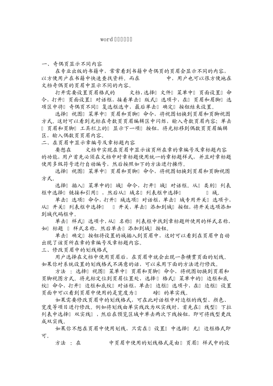 word排版技巧教程_第1页