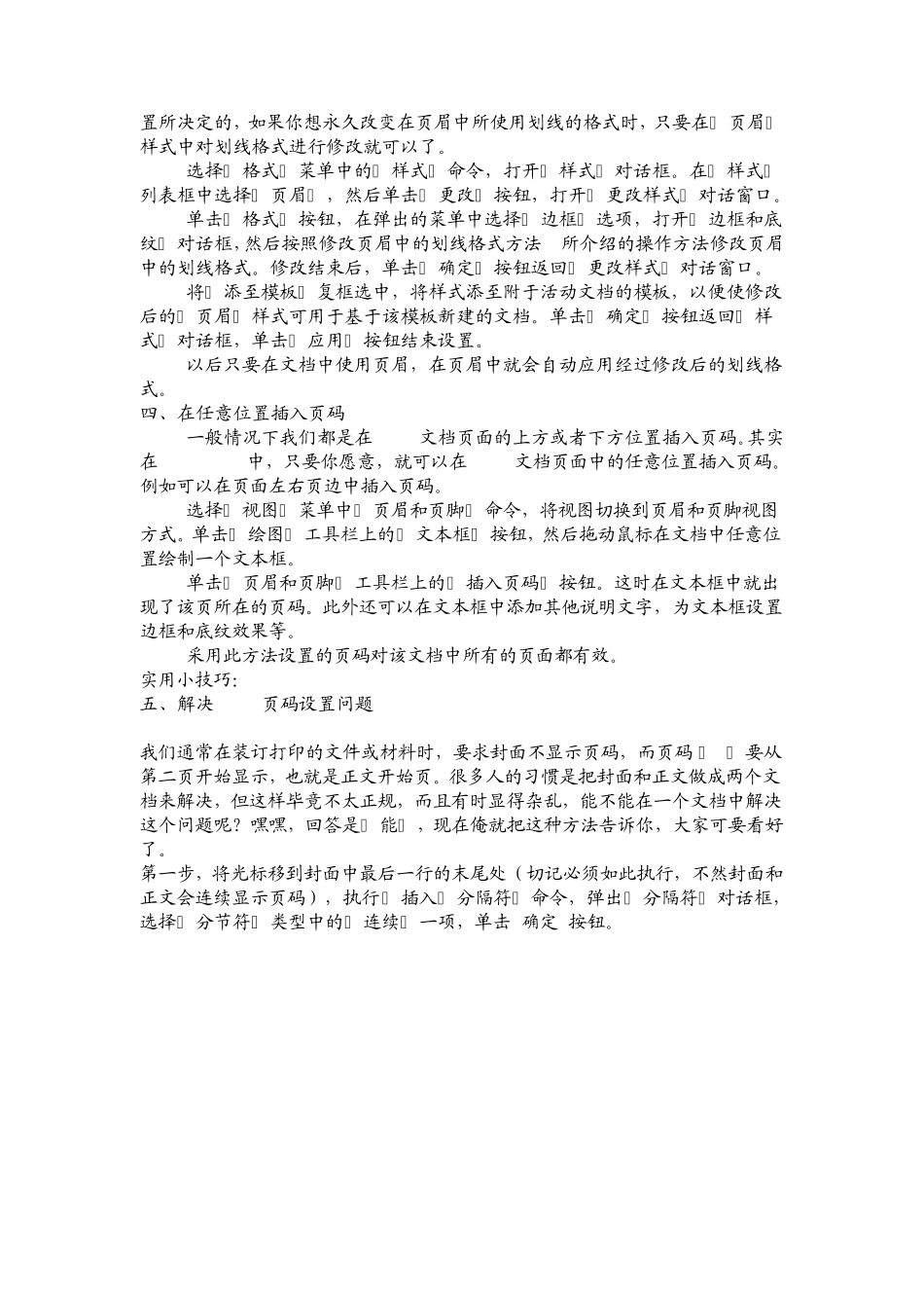 word排版技巧教程_第2页