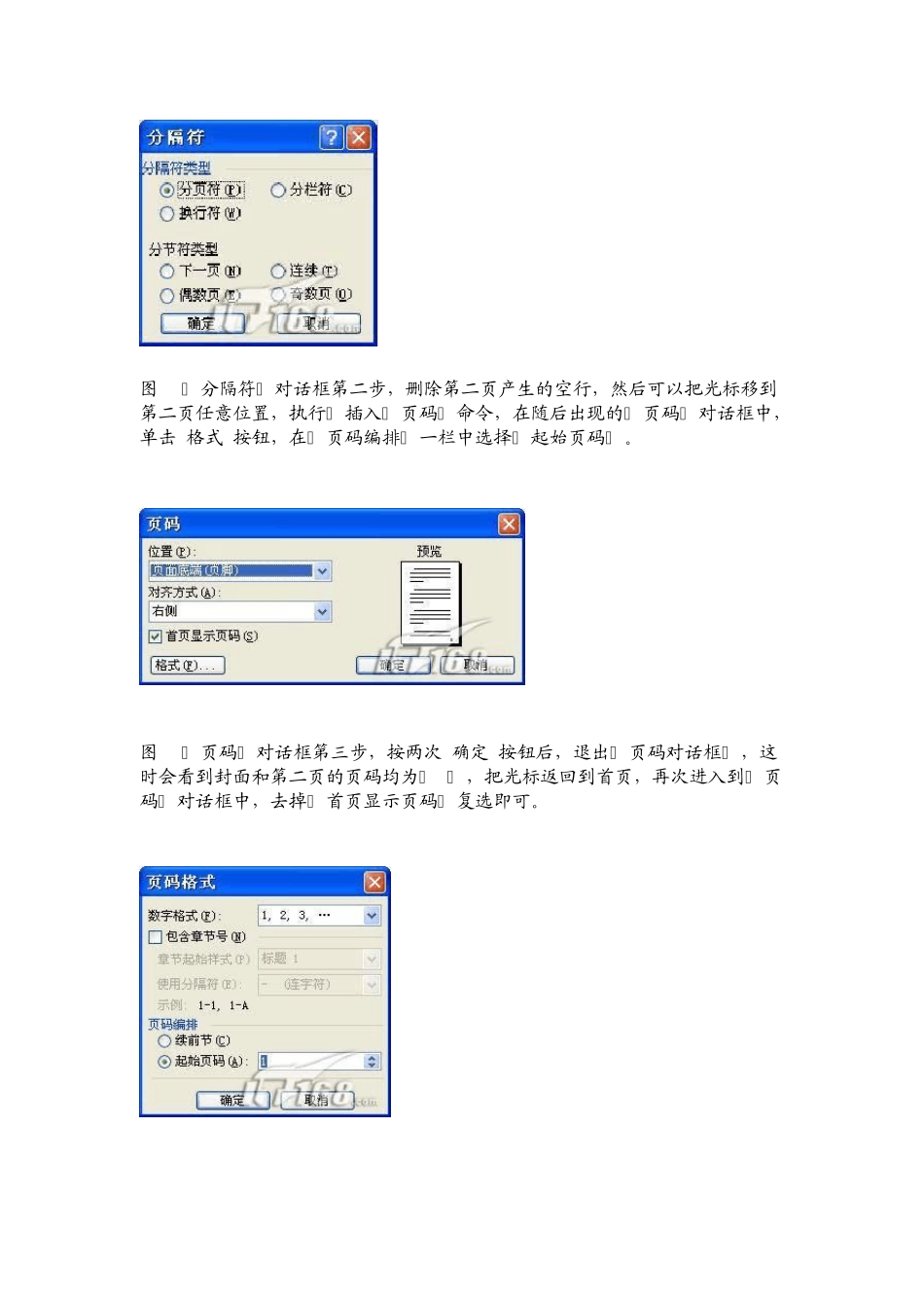word排版技巧教程_第3页