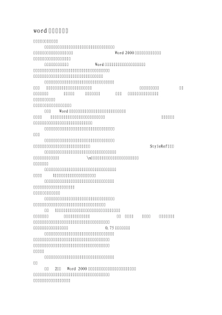 word排版技巧教程以及十个应用技巧