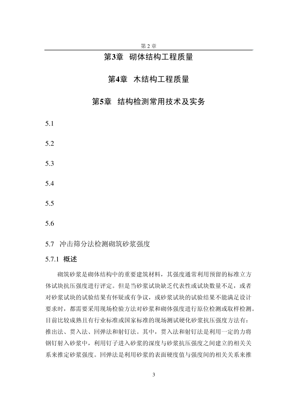 word排版模板_第3页