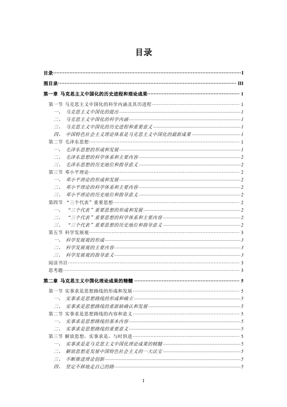 WORD排版样本_第3页