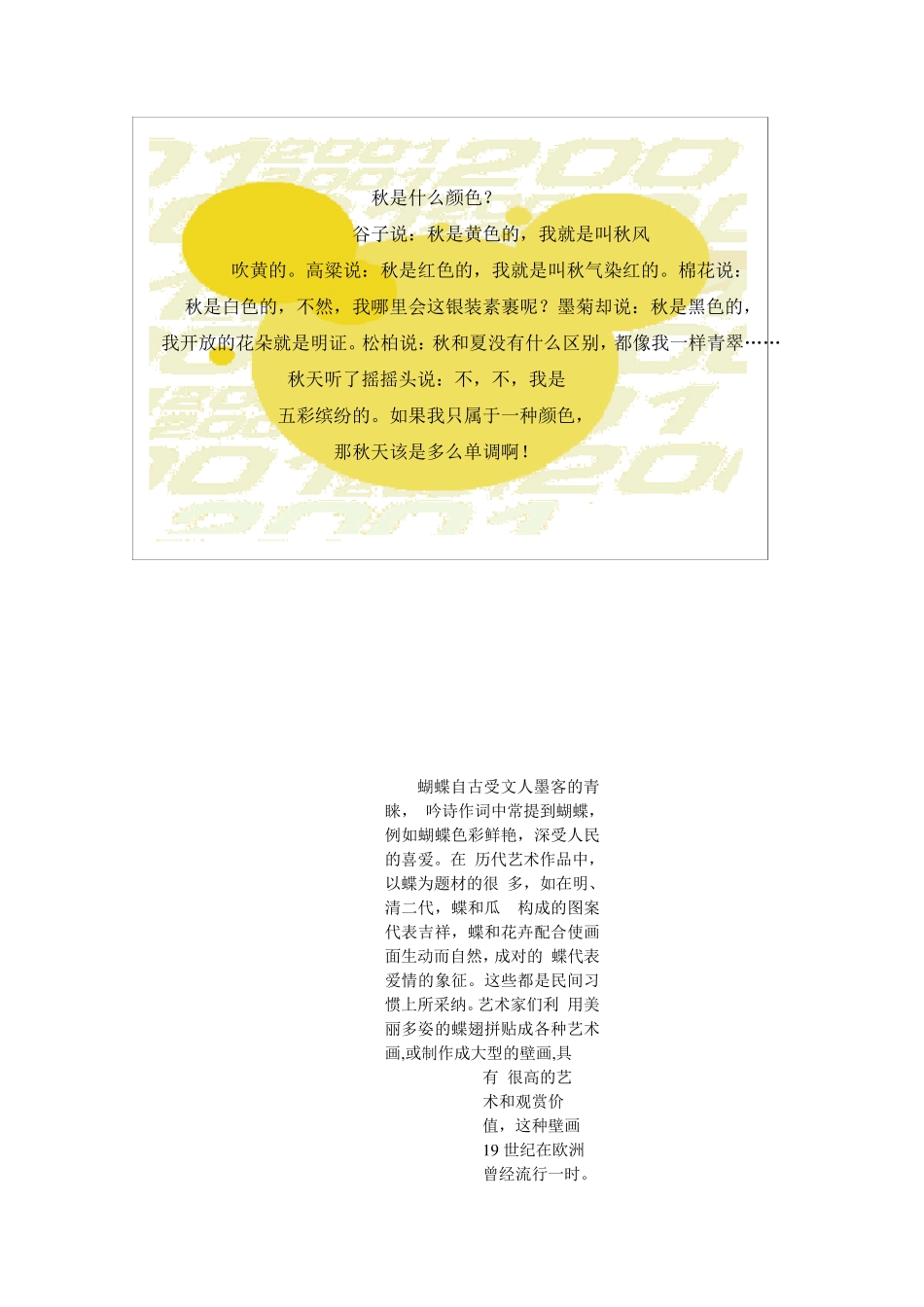 WORD排版欣赏_第3页