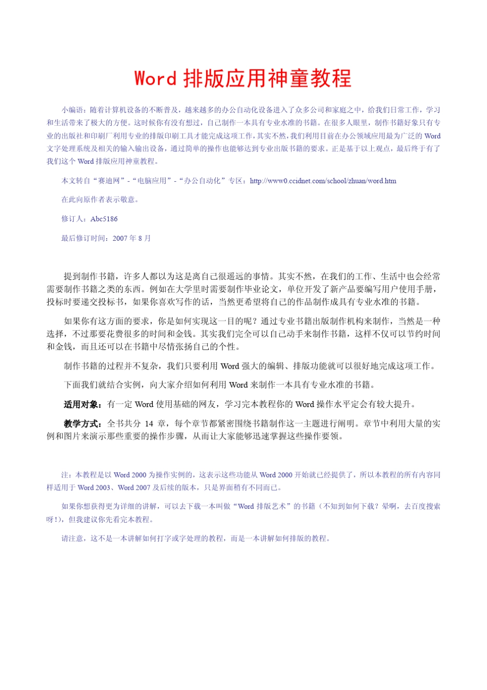 Word排版教程(完美书签)_第1页