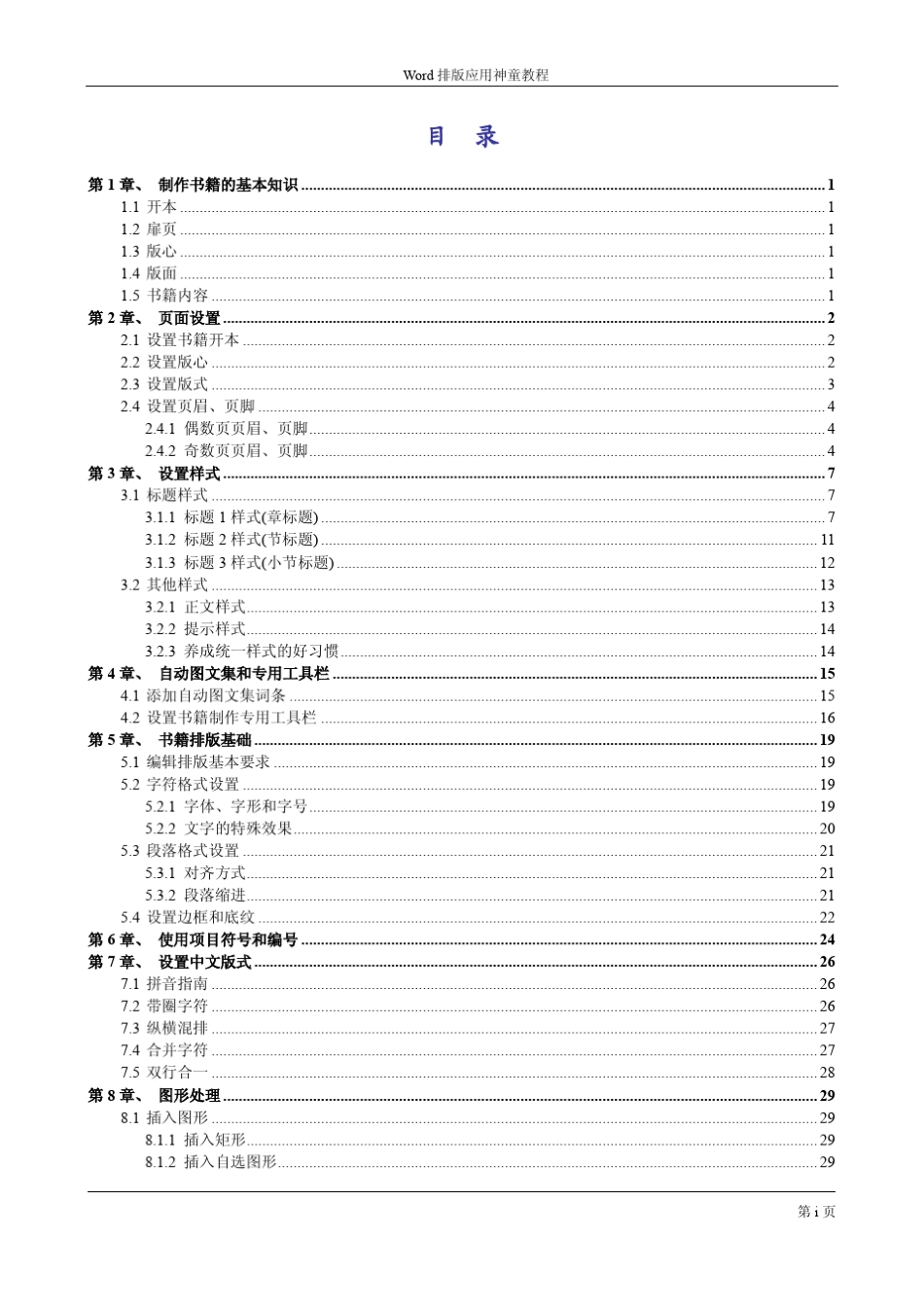 Word排版教程(完美书签)_第3页