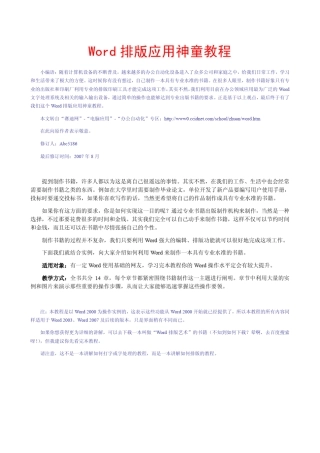 Word排版教程(完美书签)