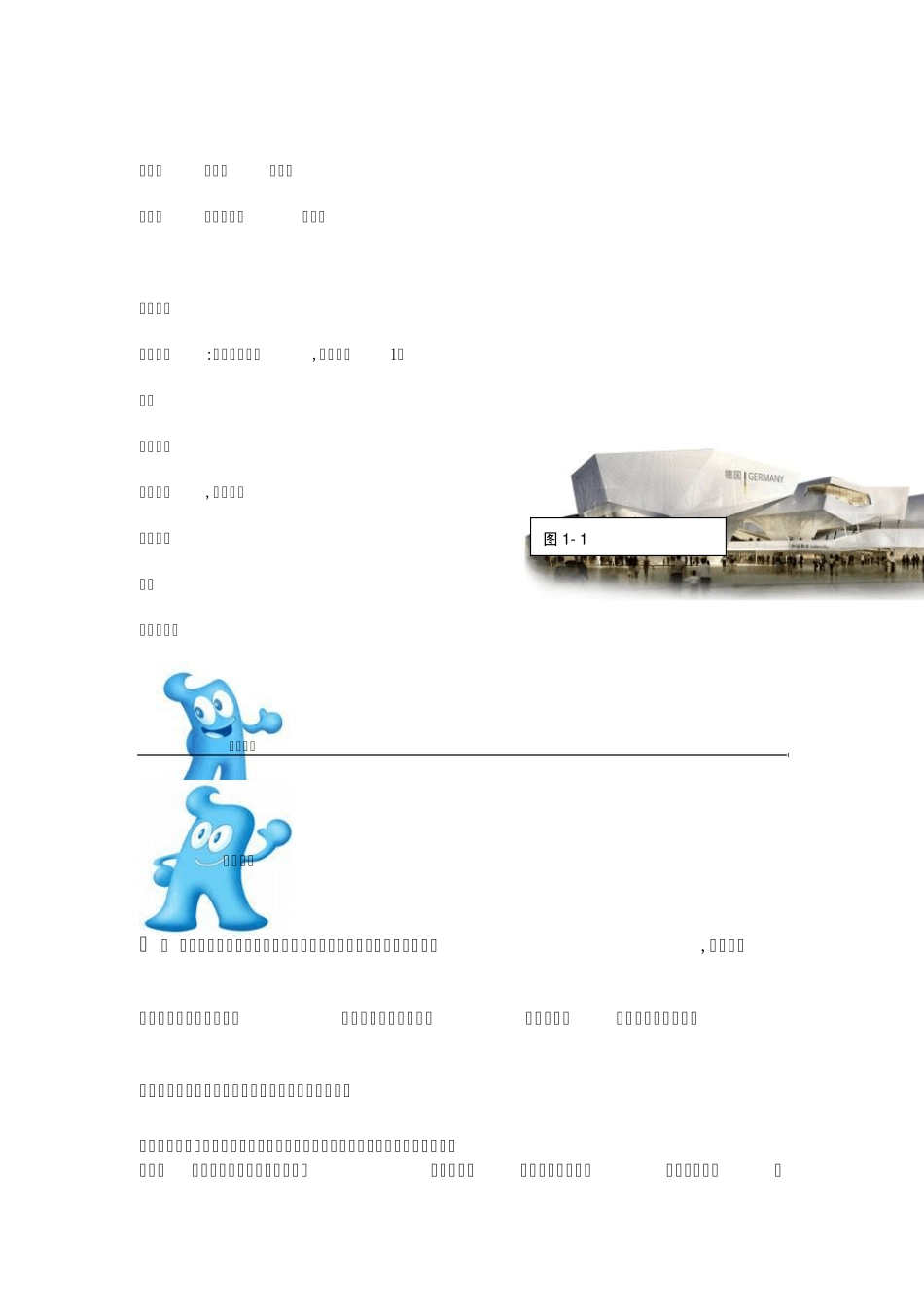 Word排版素材一_第1页