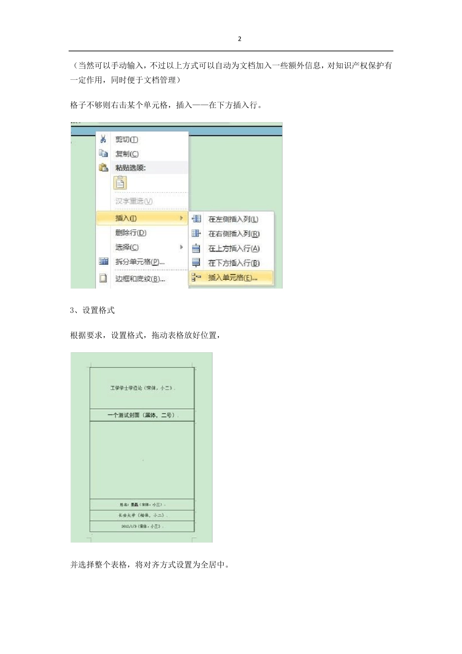 Word排版步骤与技巧_第2页