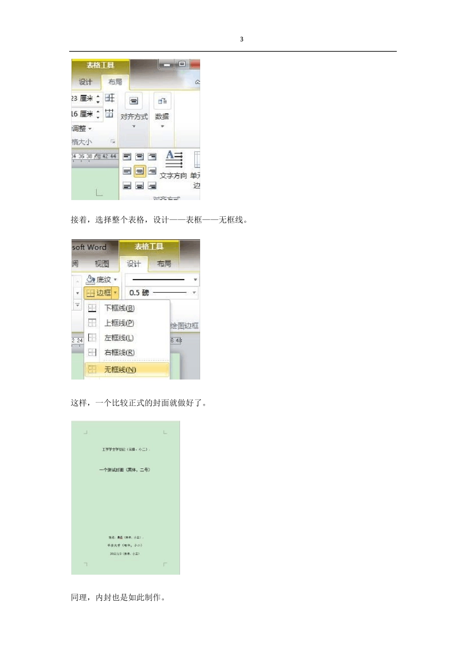 Word排版步骤与技巧_第3页